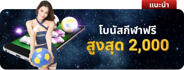 โบนัสกีฬา